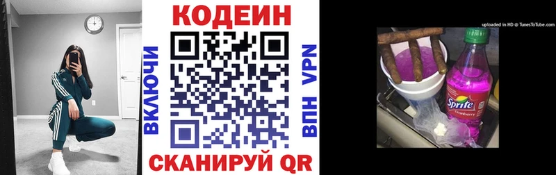 Кодеин Purple Drank Спас-Клепики